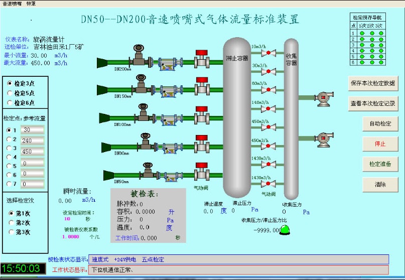 氣體流量標(biāo)準(zhǔn)裝置.jpg